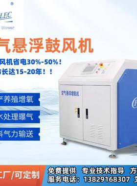 空气悬浮风机水产养殖专用节能降噪鼓风机工厂直销15~30kpa