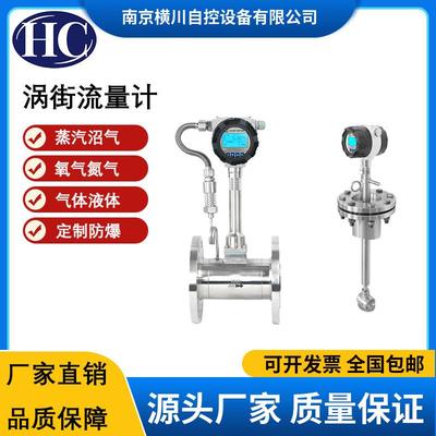 沼气计量表厂家销售防爆型管道式涡街流量计分体式温压补偿远传