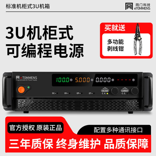 eTOMMENS同门3U机柜大功率可编程直流稳压电源恒压恒流程控型机架