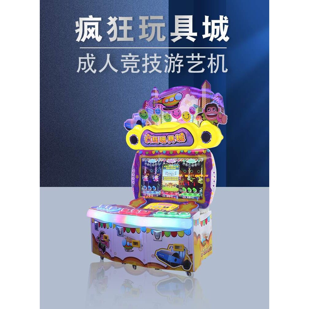 疯狂玩具城大型室内电玩游艺机射绳拍拍乐彩票游戏机儿童乐园设备