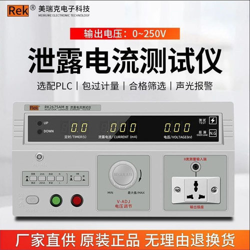 美瑞克RK2675WM RK2675AM RK9950A泄漏电流测试仪电器漏电流检测