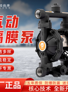 边锋机械固德气动隔膜泵QBY3-25LTFF铝合金耐腐气动泵往复涂料泵