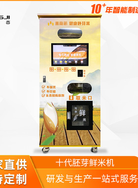 东吉智能碾米机粮食设备现磨新鲜胚芽米机 新零售鲜米机源头厂家