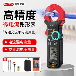 天宇NJTY万用表万能表漏电流钳形表微电流电工用高精度钳流表T26C
