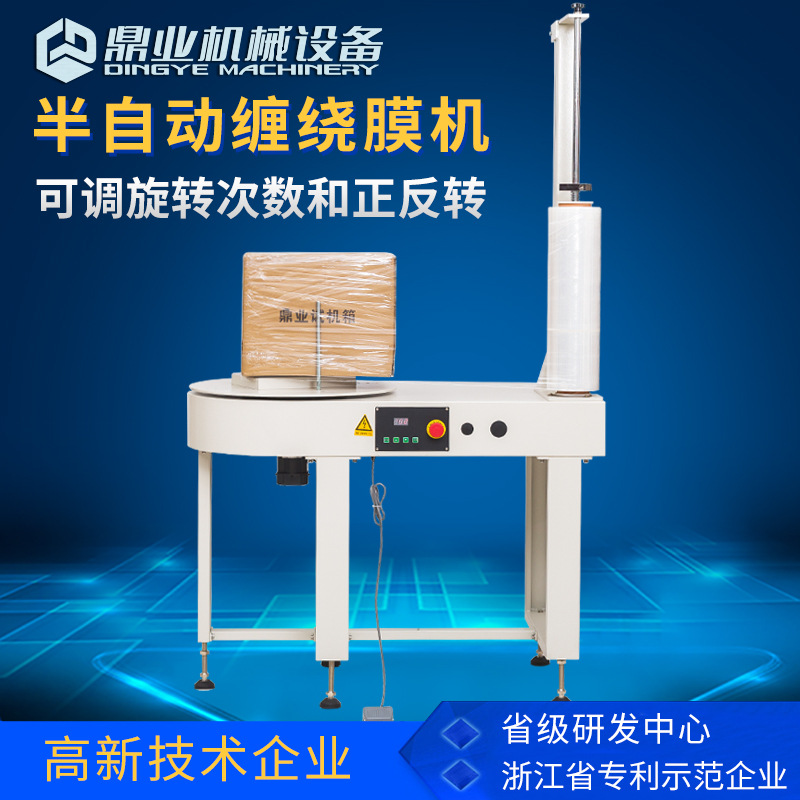 鼎业DBC800半自动缠绕机电商物流缠绕膜包装机裹包机薄膜打包机
