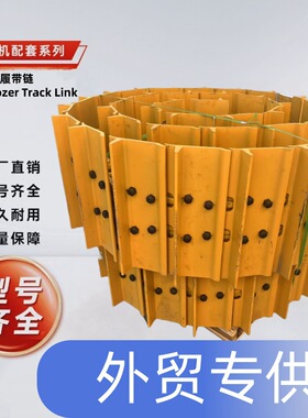 推土机履带链D3 D4 D4H D5M D6C D6D D6R D6H D7G D7 D8R底盘零件