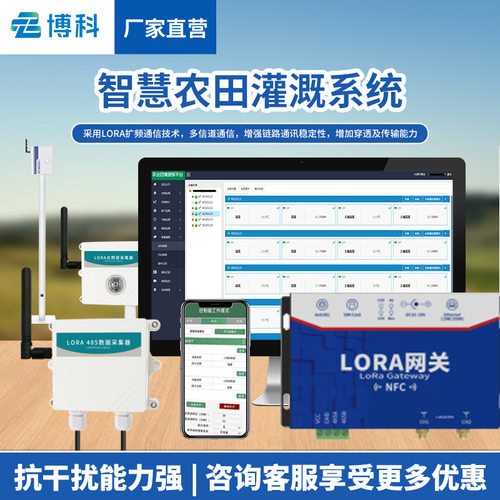 智能灌溉系统无线太阳能智能灌溉控制系统设备智慧农田灌溉系统
