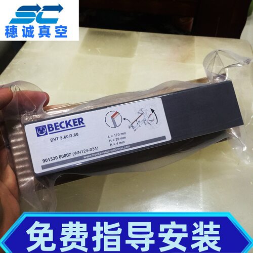 旋片式真空泵碳片 Becker贝克dvt-3.100/2.100/kvt/kdt3.100滑片