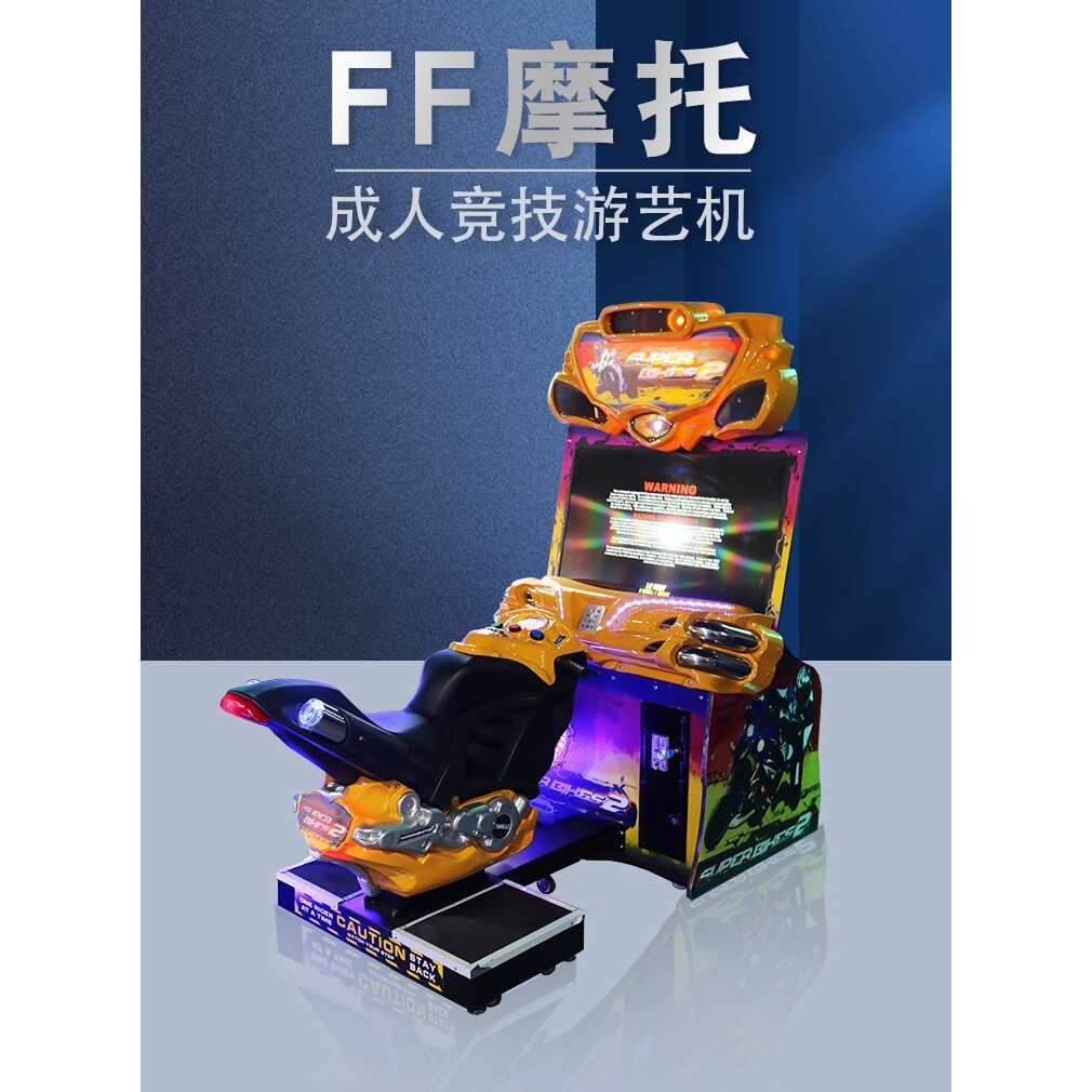 连线FF豪华摩托大型模拟机游戏机电玩城娱乐设备游戏厅投币机