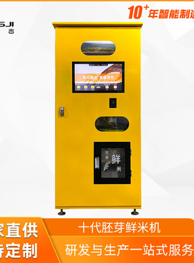 东吉源头工厂智能碾米机社区自助大米售卖新零售合作胚芽鲜米机