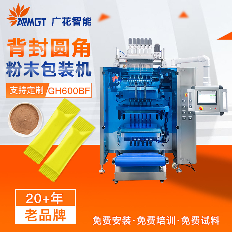 全自动粉末包装机 多列背封圆角羊奶粉蛋白粉 条包粉剂包装设备