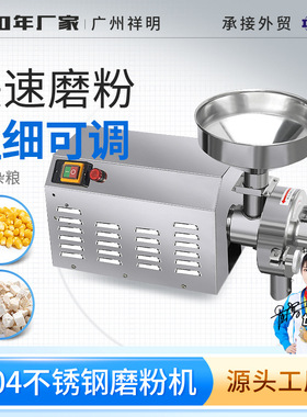 广州祥明304不锈钢五谷杂粮磨粉机超细调味品打粉研磨粉碎机DX-55