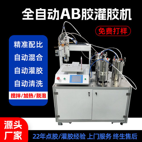全自动双液AB胶环氧树脂灌胶机 自动配比/自动混合搅拌/加热/脱泡