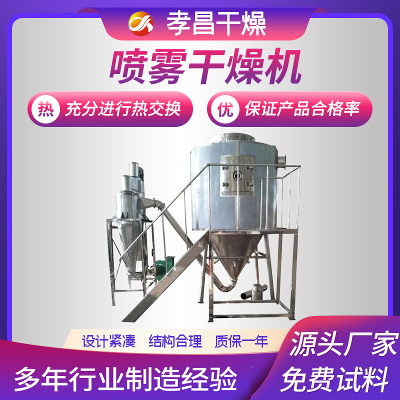 咖啡速溶茶离心喷雾干燥机抗生素花提取物烘干机咖啡提取物干燥机