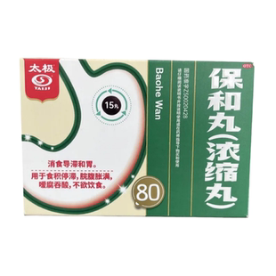 浓缩丸 保和丸 0.4g 15丸 盒 板 太极