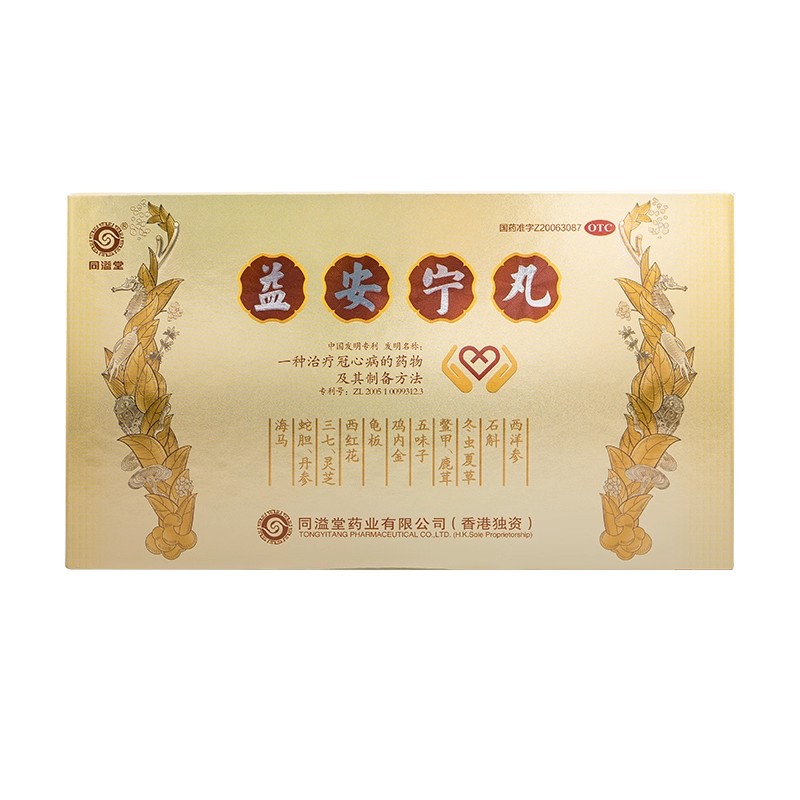 同溢堂 益安宁丸 112粒*3瓶/盒(每18丸重3.1g)