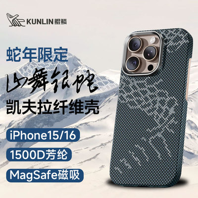 蛇年限定山舞银蛇适用苹果16ProMax手机壳新款凯夫拉芳纶纤维