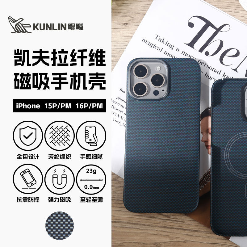 KUNLIN苹果1516凯夫拉全包手机壳