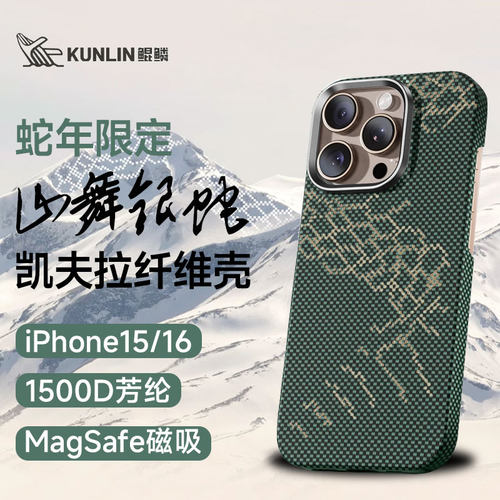 蛇年限定山舞银蛇手机壳苹果16Promax新款手机壳凯夫拉手机壳超薄超轻编织磁吸magsafe手机壳15PM蛇年手机壳