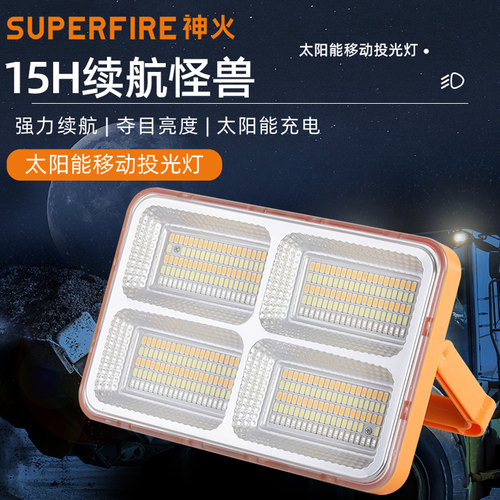 神火FS17太阳能充电户外照明灯