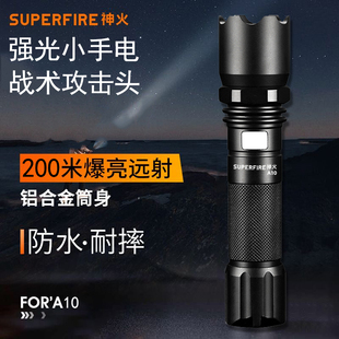 神火A10迷你小便携强光手电筒充电莲花便携远射家用超亮户外防水
