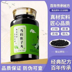 当归饮子丸中草药熬制当归生地真材实料传统配方养血润燥祛风止痒