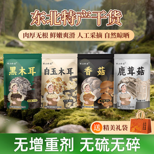 绿山珍品东北特产白玉木耳黑木耳香菇鹿茸菇干货级菌种非野生新鲜