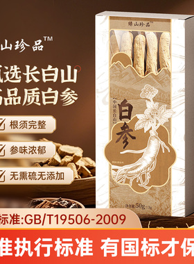 [新品上市 咨询优惠]吉林长白山人参东北5年老参干货礼盒非鲜参