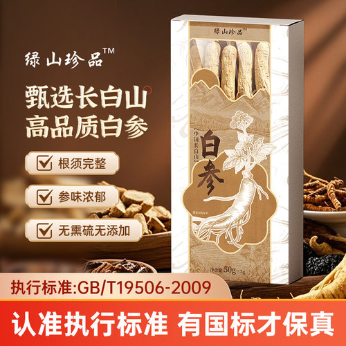 吉林长白山人参5年老参非野山参