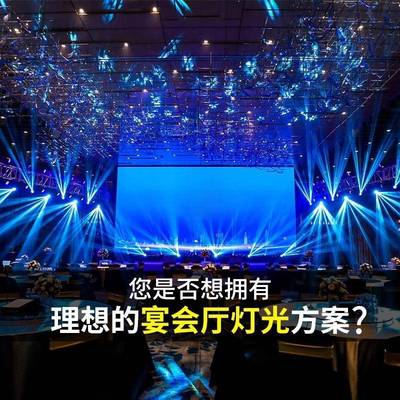 【舞台灯光方案演直播间方】大型出庆酒吧宴会舞蹈室设备厅全套设