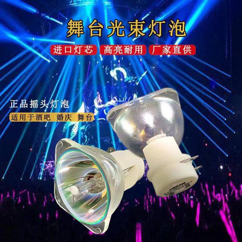舞台灯260W光束灯泡5R7R230灯泡酒280W295W3吧7R23050WW38W0光束