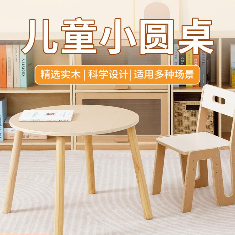 小圆桌儿童桌椅套装宝宝早教游戏玩具桌学习桌幼儿园画画阅读桌子
