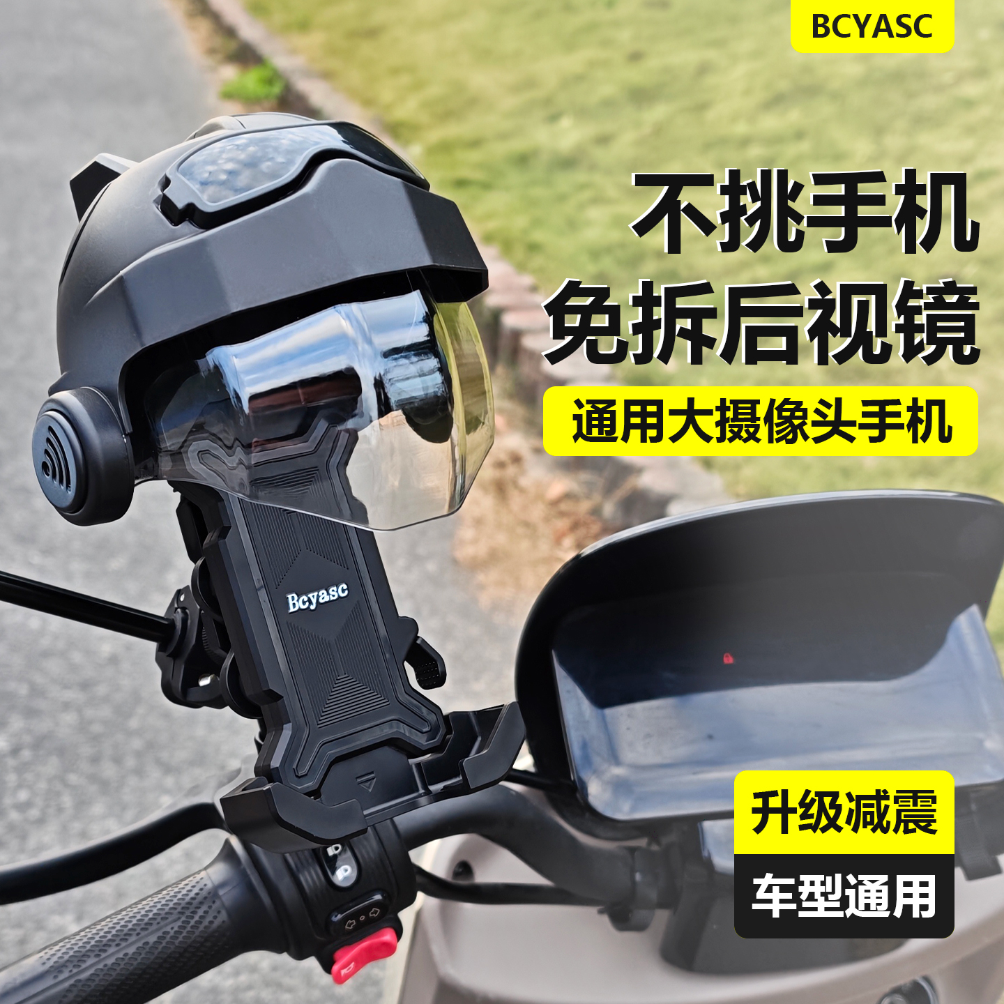 BCYASC电动车导航支架2025新款