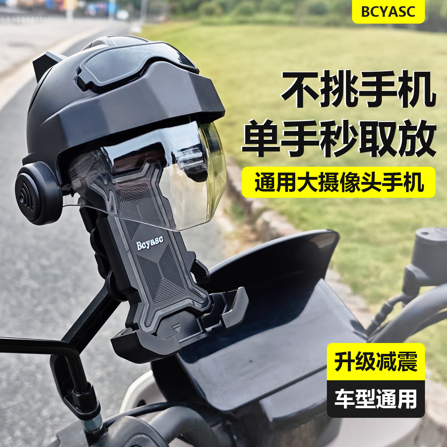 BCYASC电动车导航手机支架