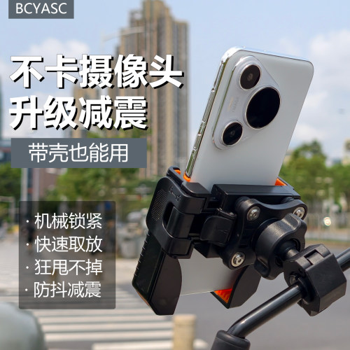Bcyasc通用电动车手机支架