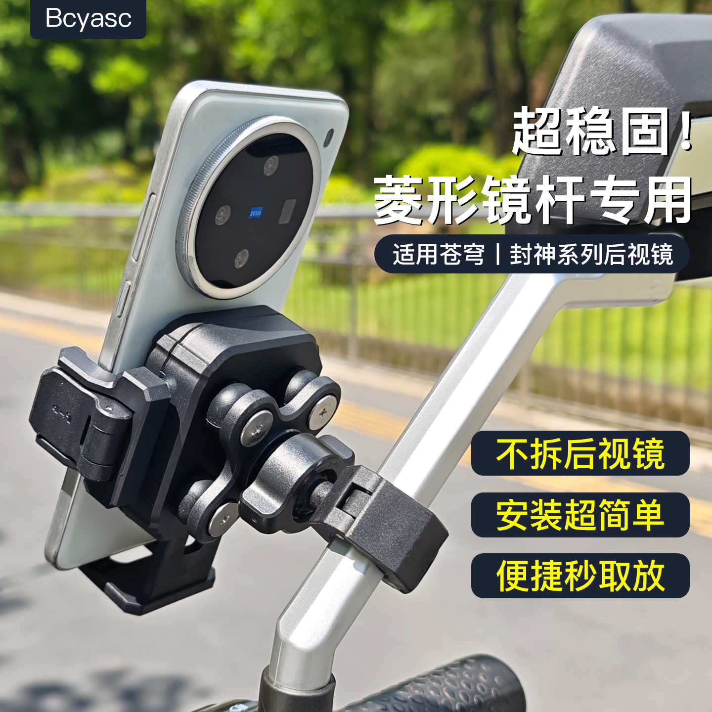BCAYSC苍穹封神电动车导航支架