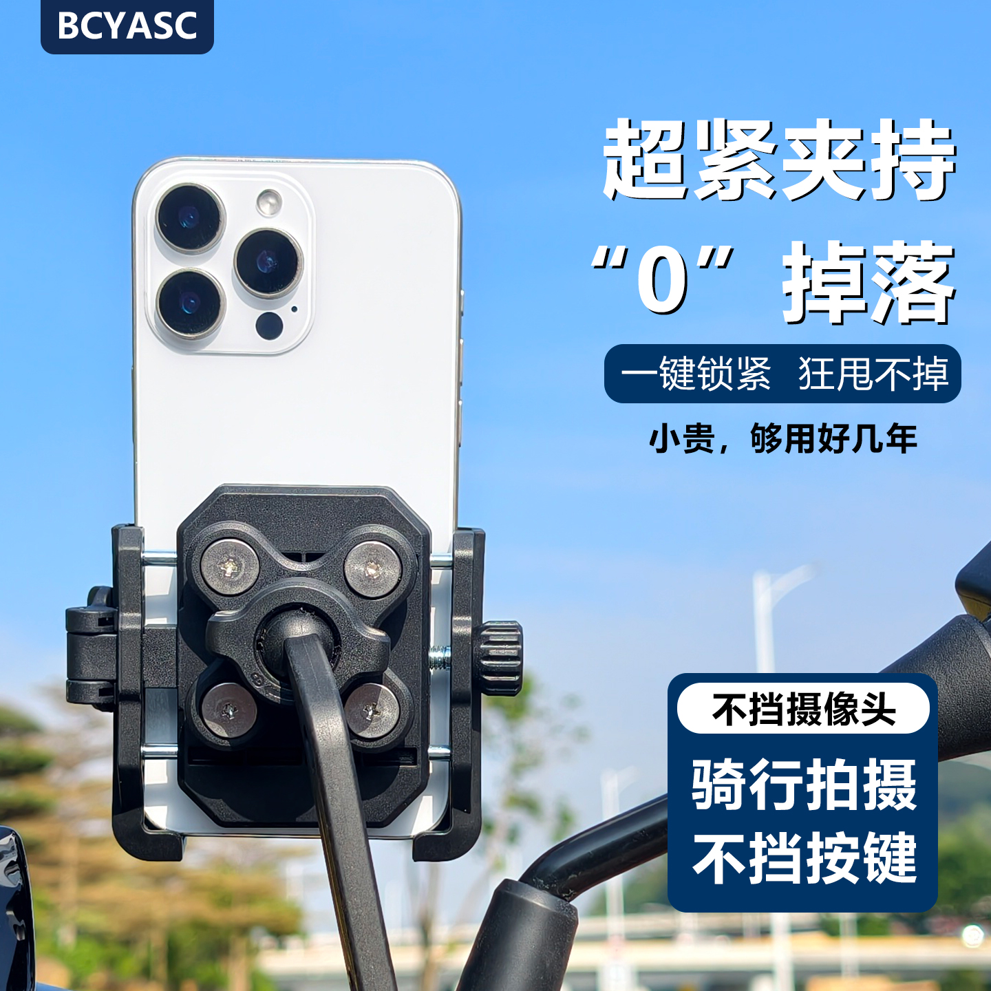BCYASC抗震骑行导航手机支架