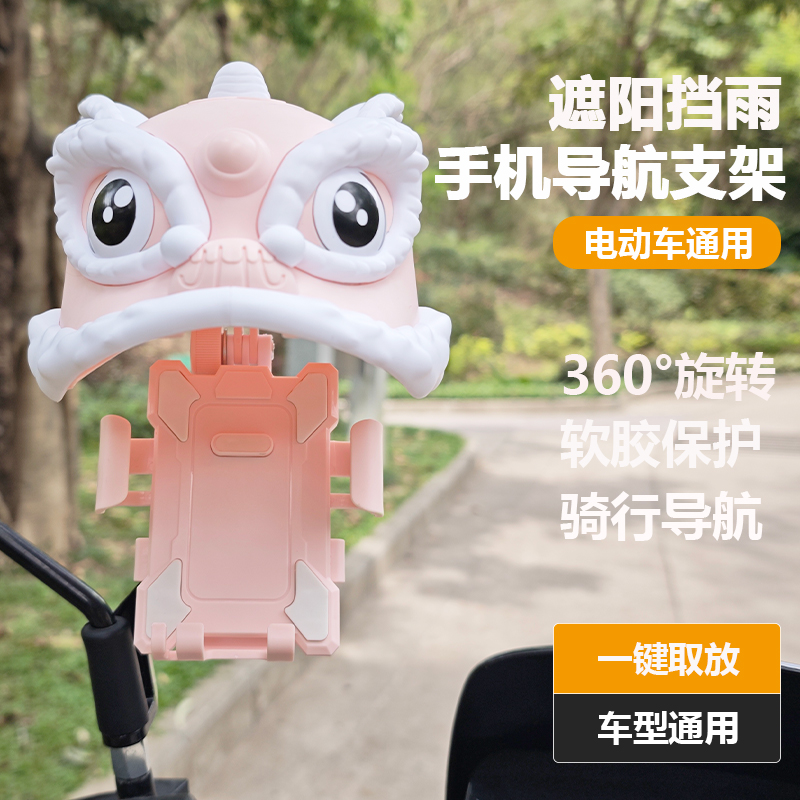 可爱小头盔防雨手机支架电动车