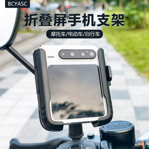 阔直板折叠手机导航支架电动车摩托自行车防震外卖骑手后视镜新款