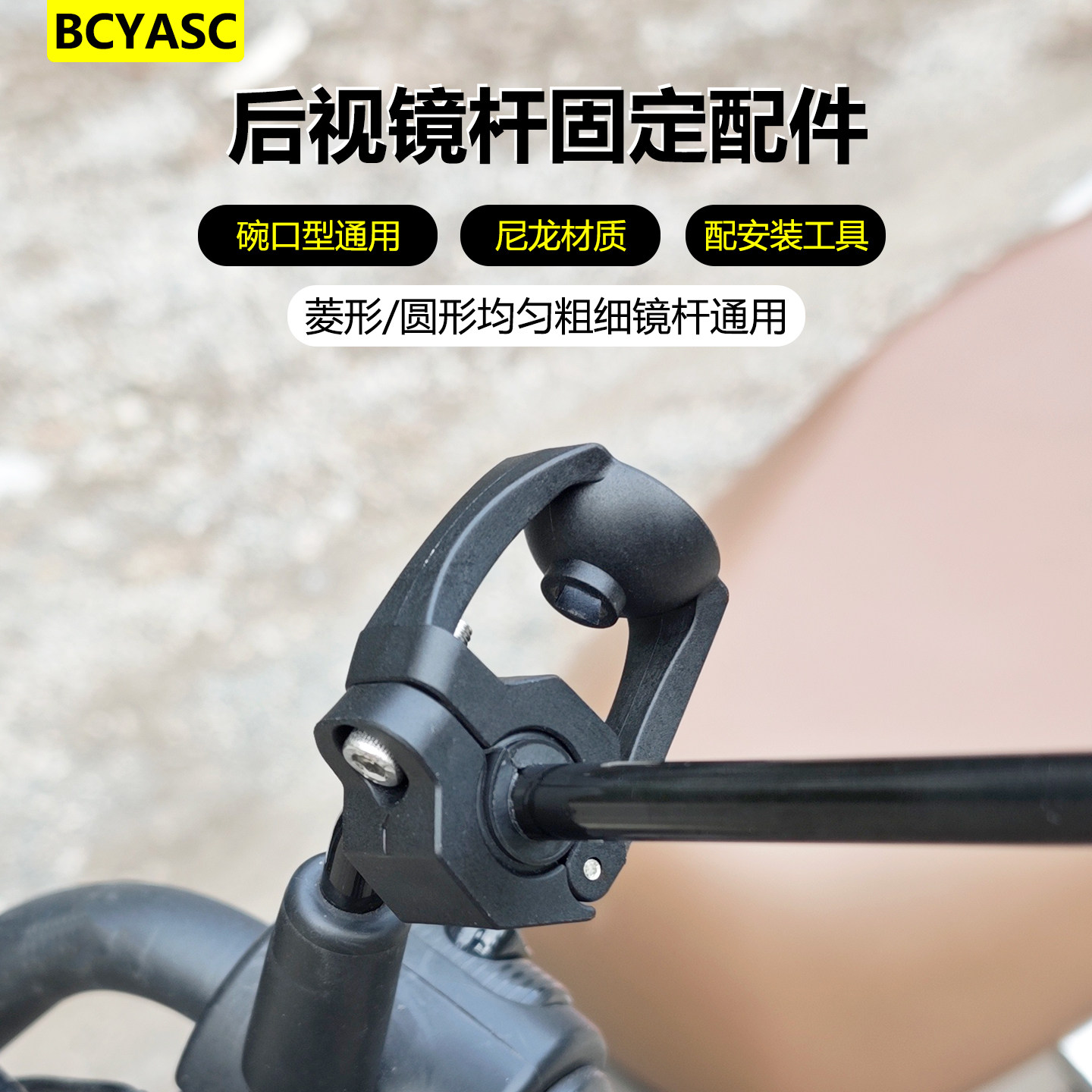 电瓶车后视镜杆固定配件图片