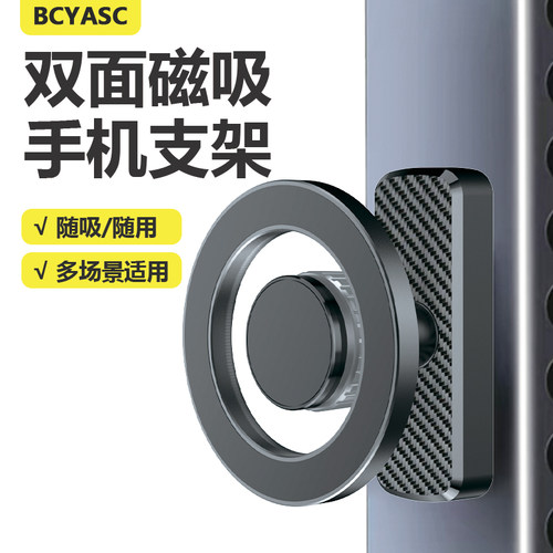 BCYASC双面超强磁吸手机支架