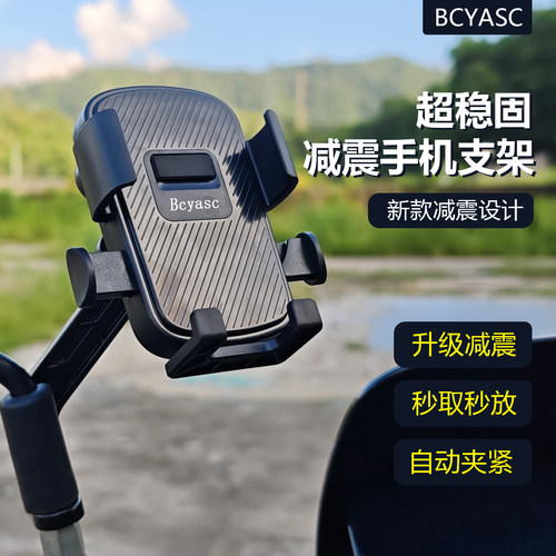 Bcyasc电动车通用减震导航支架