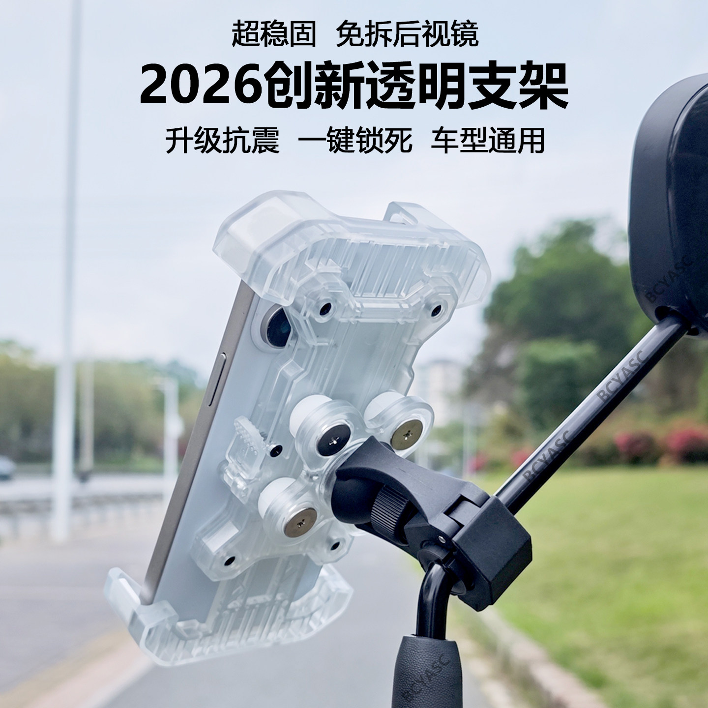 BCYASC电动车手机支架免拆后视镜款透明外卖导航防震防抖2026新款