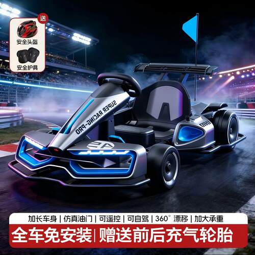 【免安装充气轮】2026新款卡丁车