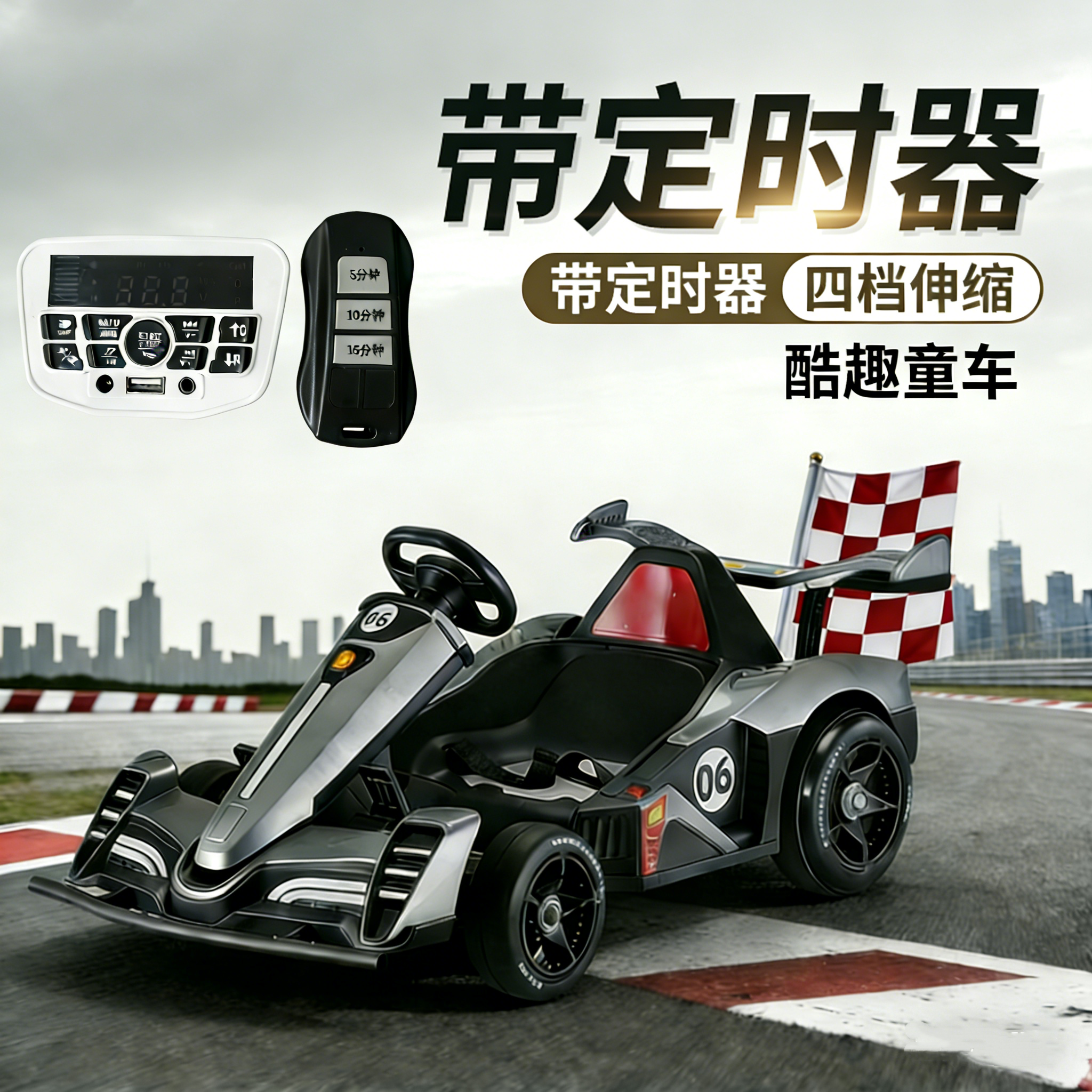 [商用定时器]儿童漂移卡丁车公园广场商场摆摊遥控四轮小朋友可坐