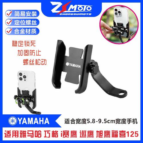 雅马哈 巧格 i赛鹰 巡鹰 旭鹰福喜125改装铝合金骑行手机导航支架