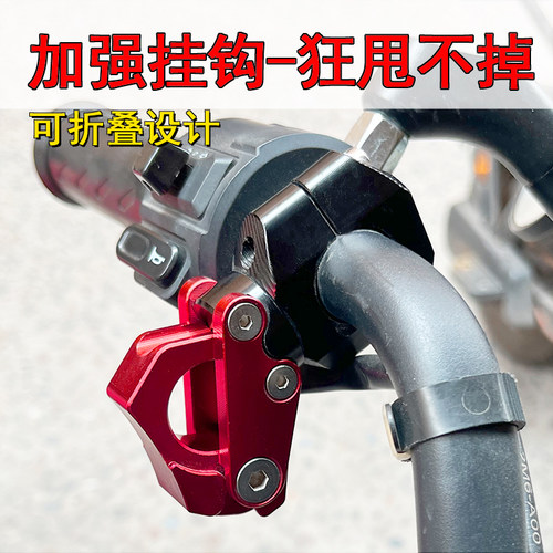 小牛UQi+ U2 F400T电动车改装车把铝合金折叠挂钩UHR摩托车头盔勾