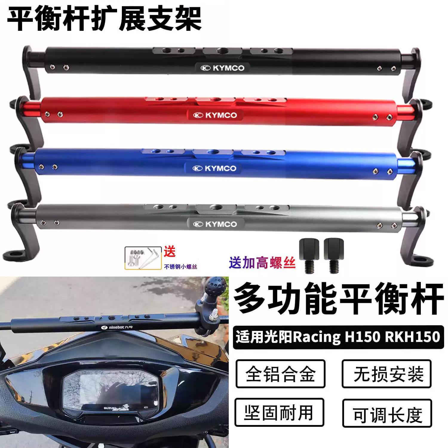 适用光阳Racing H150 RKH150改装导航扩展平衡杆小孩扶手手机支架