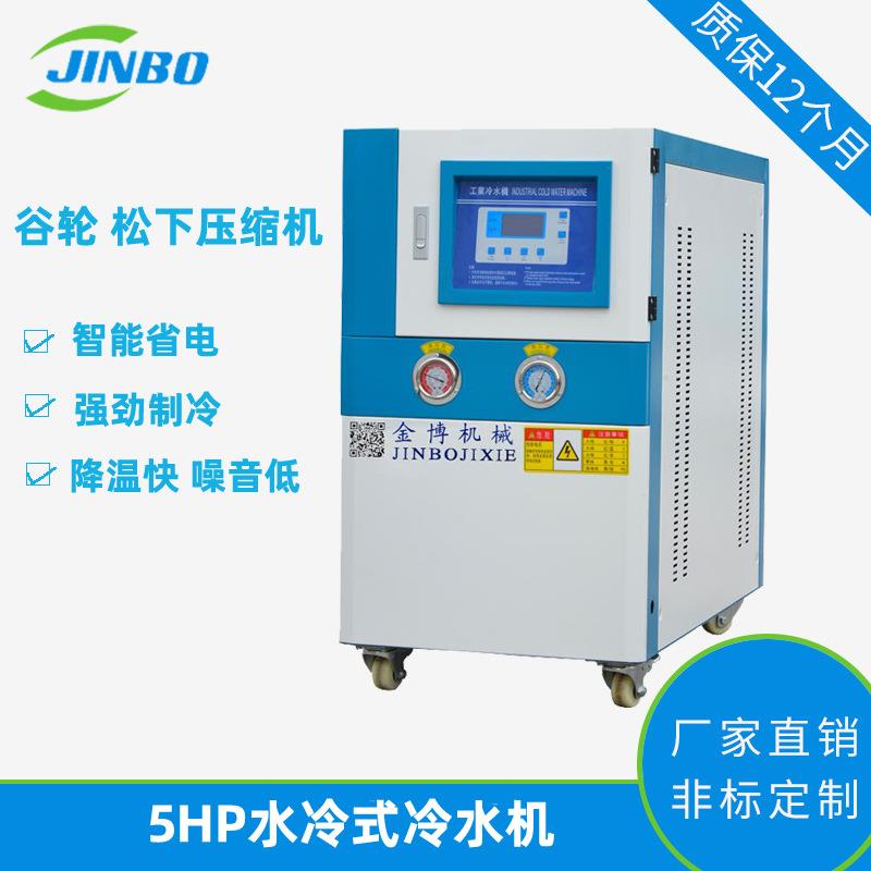 5HP工业冷水机注塑低温冻水机化工冰水机源头厂家