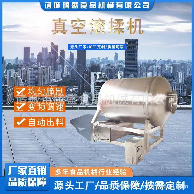 真空多功能液压滚揉机牛肉干白条鸡无骨鸡柳鸡排调理品入味腌制机